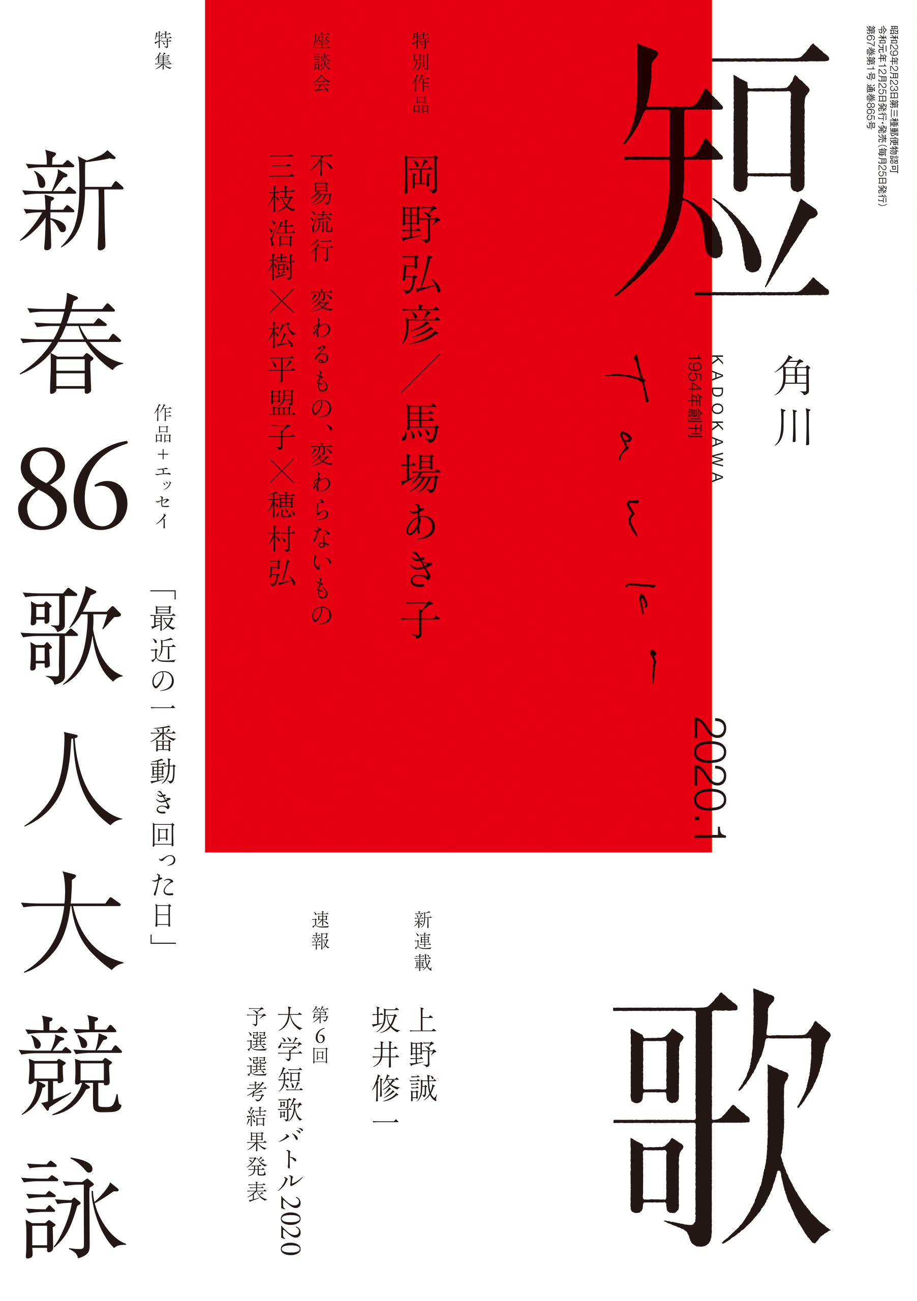 短歌　２０２０年１月号 | ブックライブ