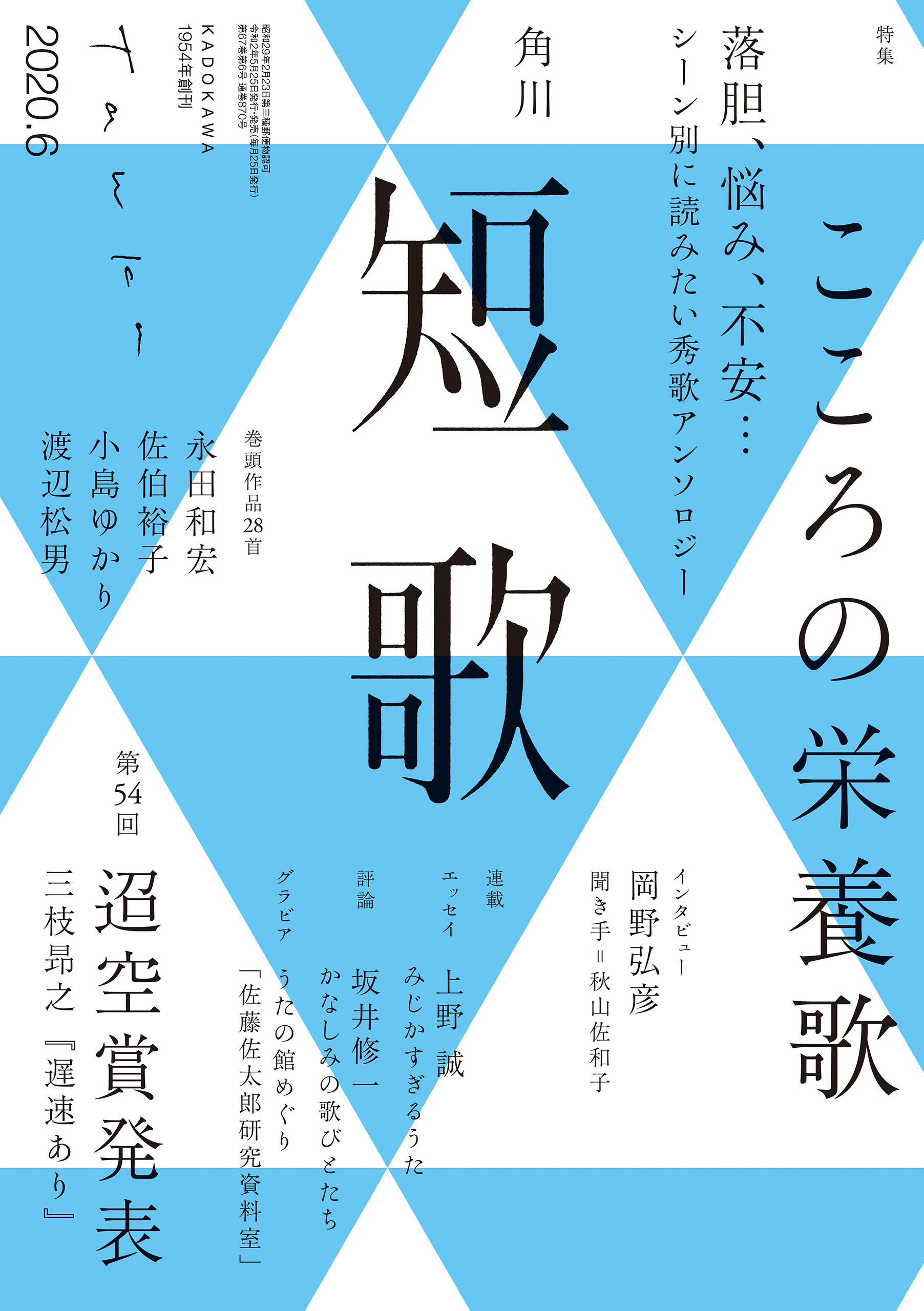 角川月刊短歌 2020年６月号ー12月号 7冊 - 趣味