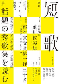 短歌　２０２０年７月号
