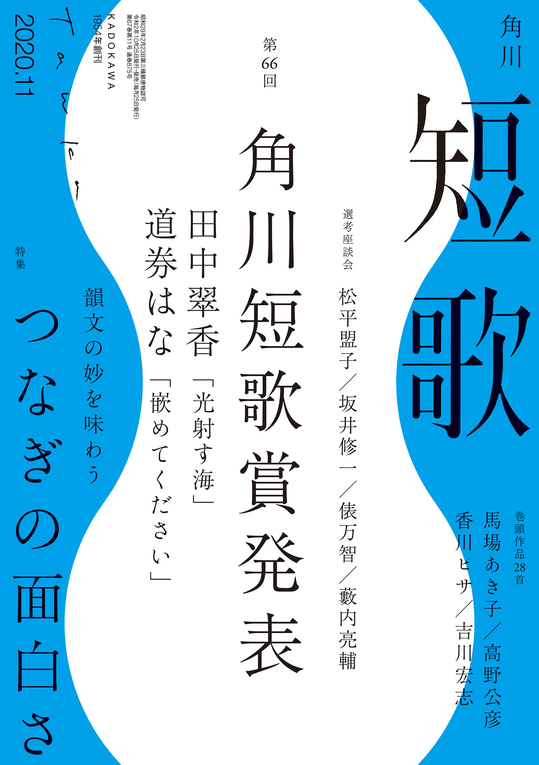 短歌 ２０２０年１１月号 - 角川文化振興財団 - 漫画・ラノベ（小説