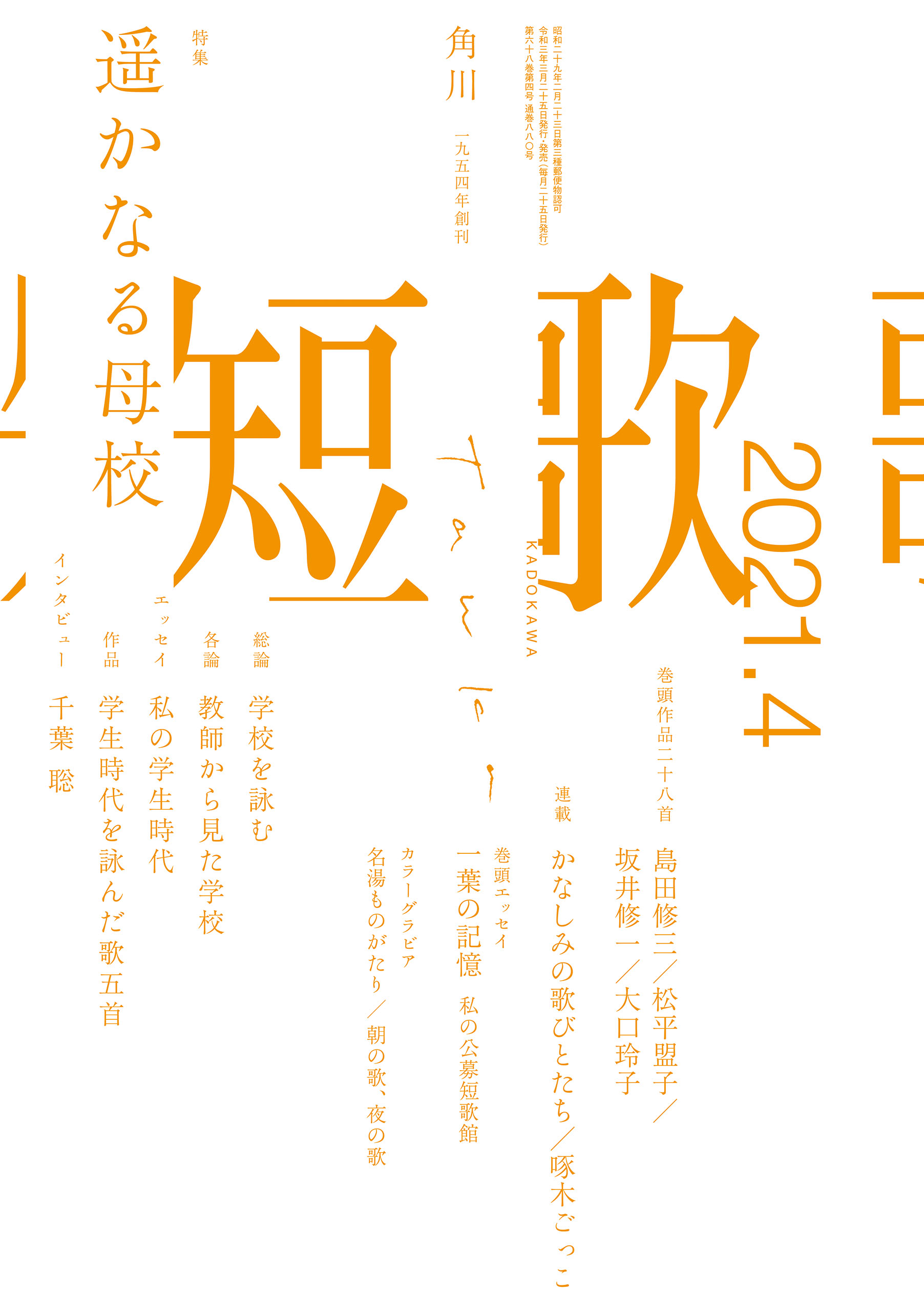 短歌 ２０２１年４月号 漫画 無料試し読みなら 電子書籍ストア ブックライブ