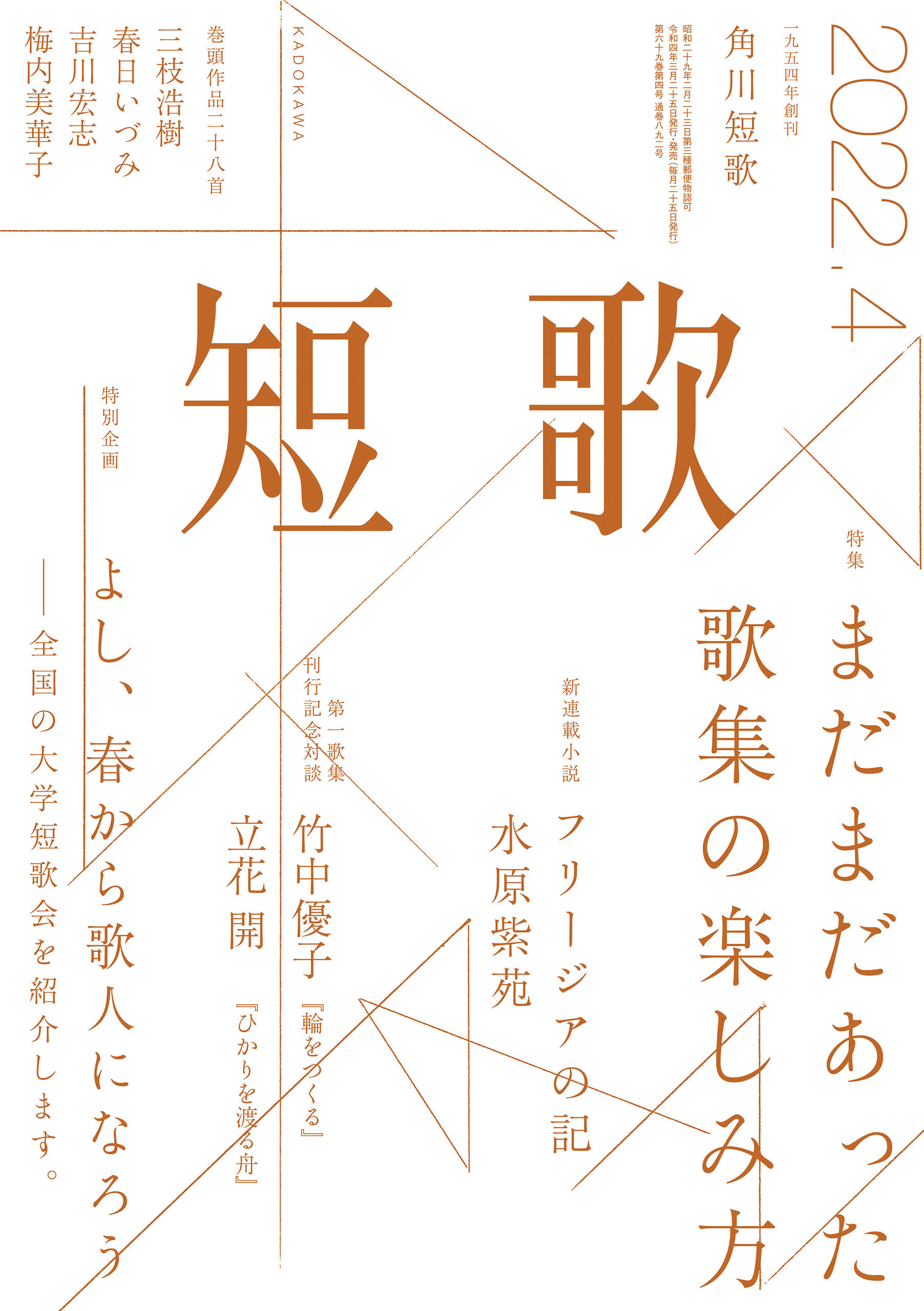 短歌 ２０２２年４月号 - 角川文化振興財団 - 漫画・ラノベ