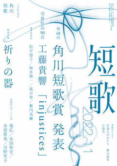 短歌 ２０２２年１１月号 - 角川文化振興財団 - 漫画・ラノベ（小説 