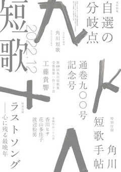 短歌　２０２２年１２月号