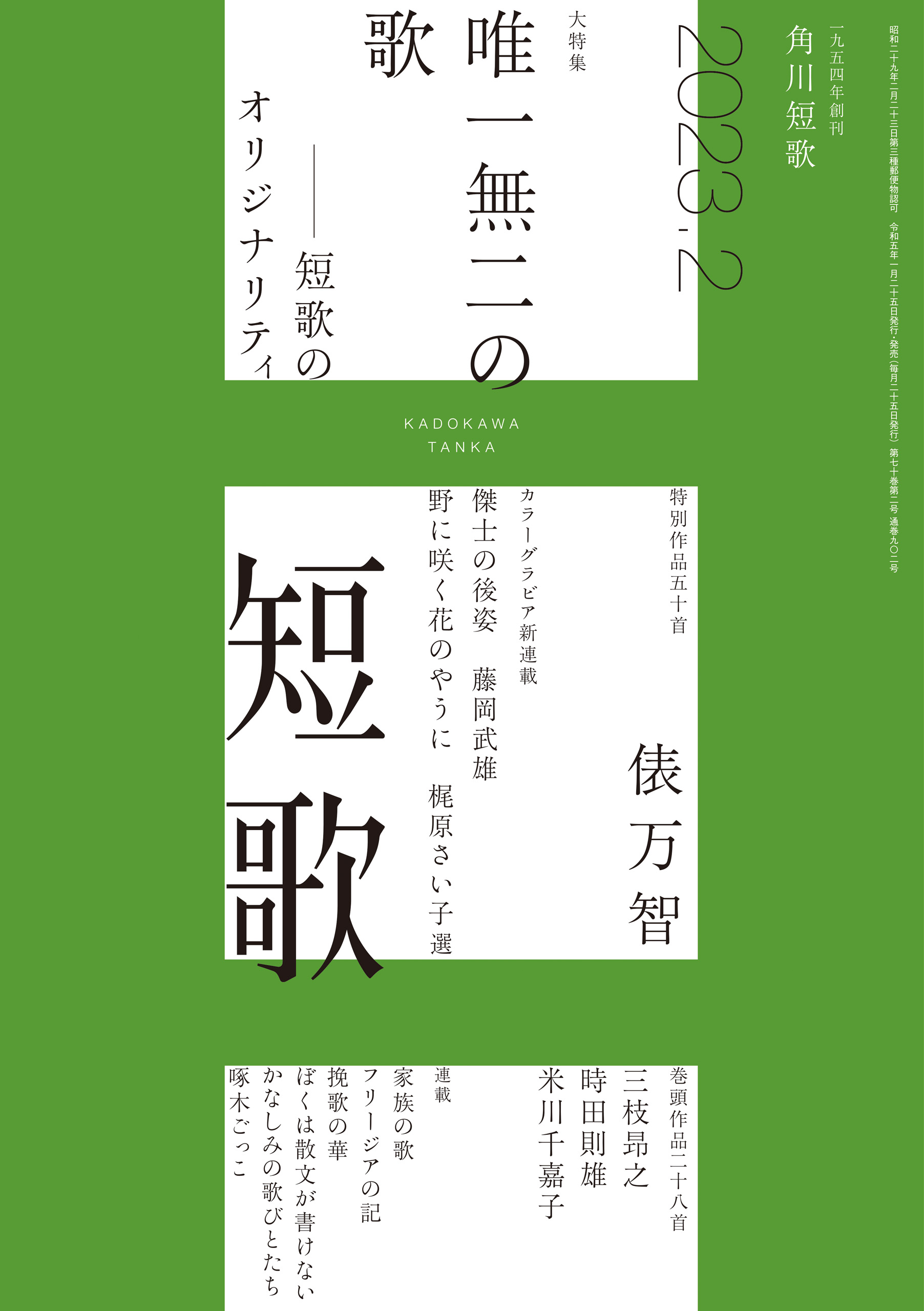 月刊金魚仲間 2022.1〜2023.2 4冊セット - 水草