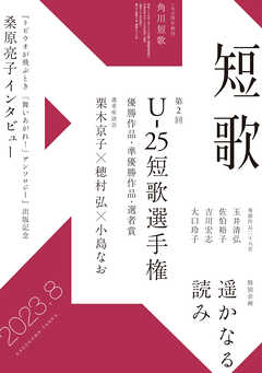 短歌 ２０２３年８月号 - 角川文化振興財団 - 漫画・ラノベ（小説 