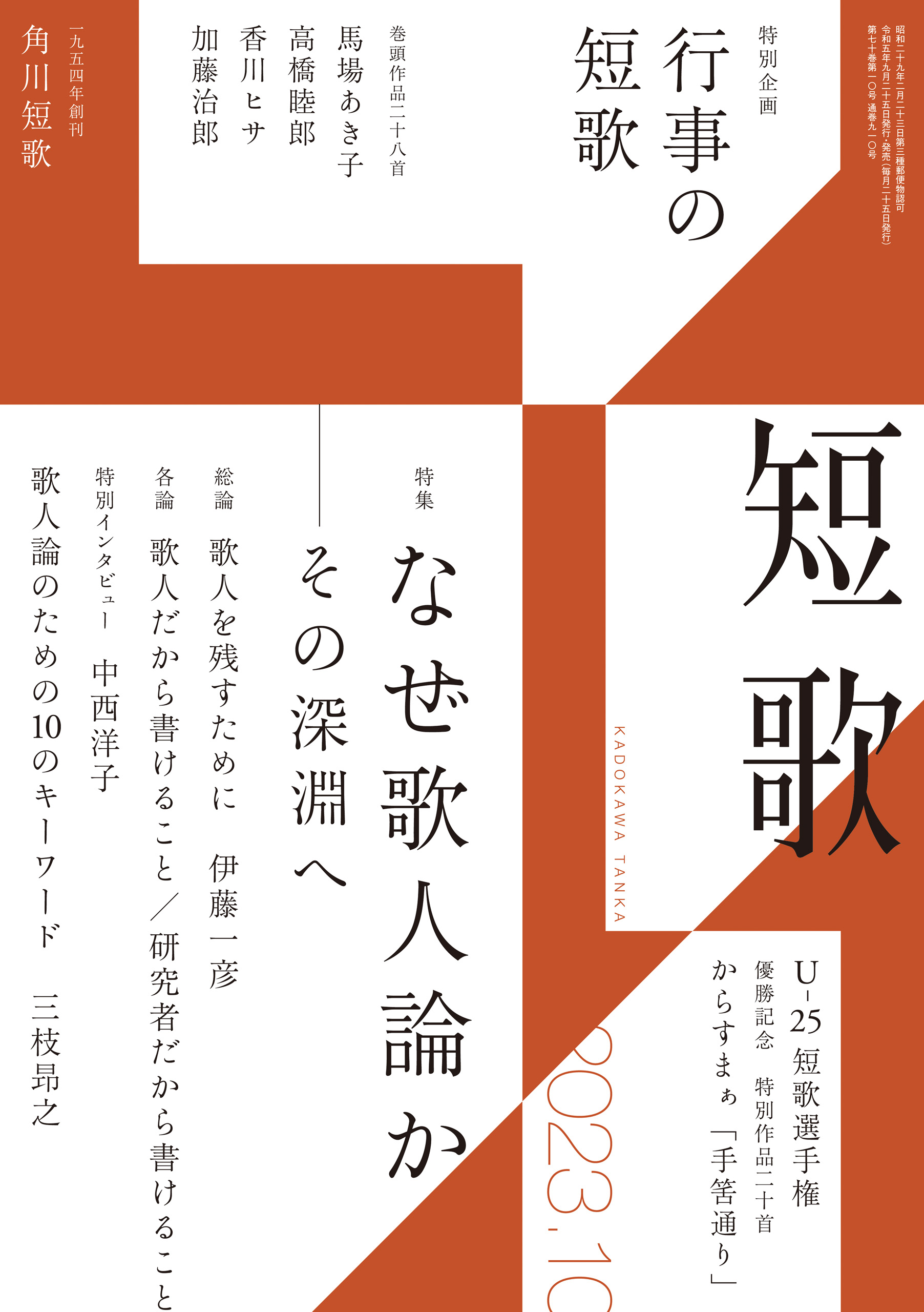 短歌 ２０２３年１０月号 - 角川文化振興財団 - 漫画・ラノベ（小説