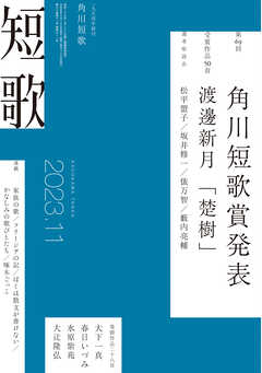 短歌　２０２３年１１月号