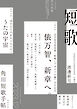 短歌　２０２３年１２月号