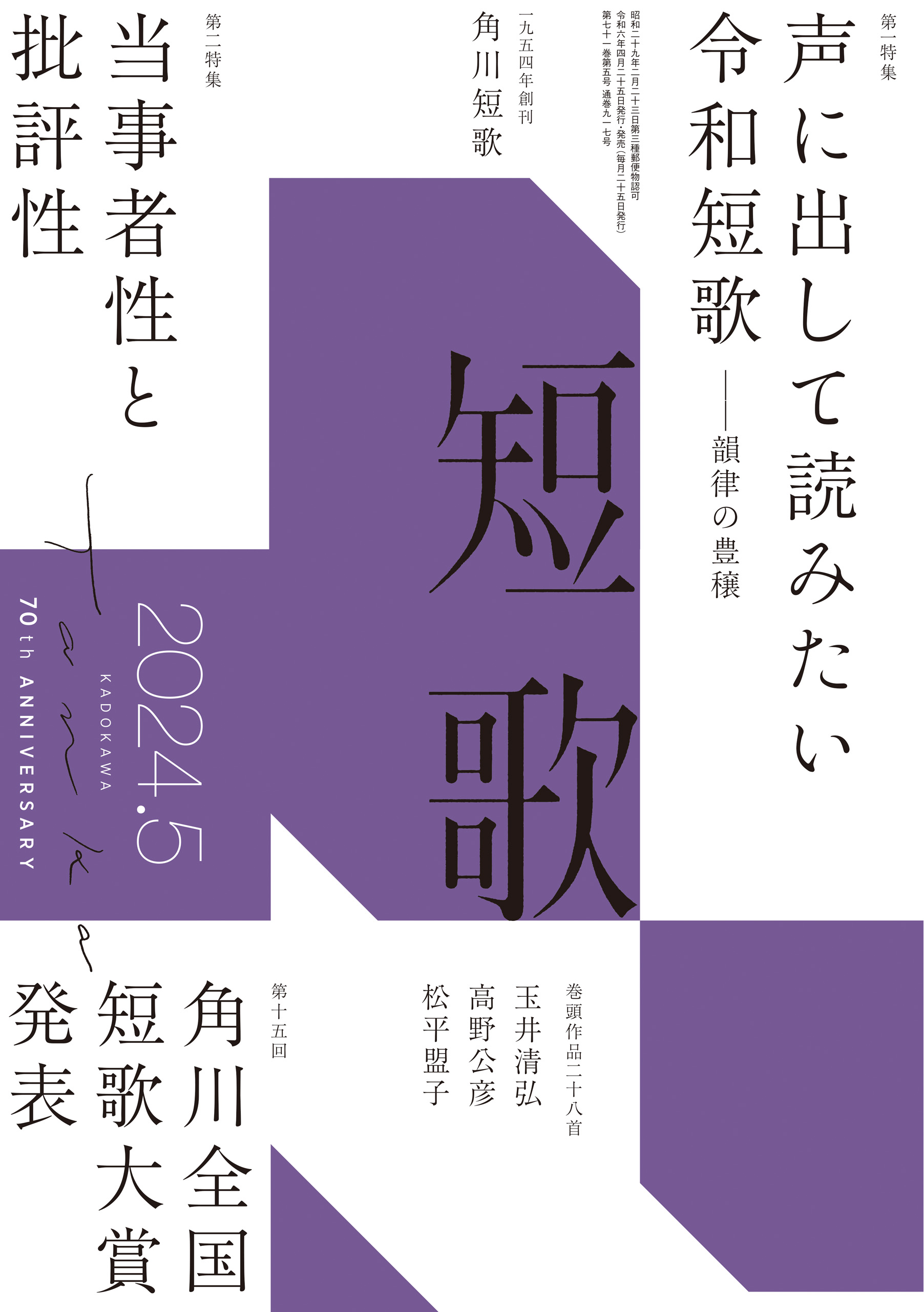 短歌 ２０２４年５月号（最新号） - 角川文化振興財団 - 漫画・ラノベ 