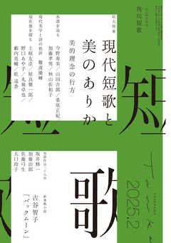 短歌　２０２５年２月号