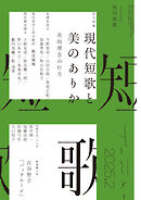 短歌　２０２５年２月号