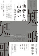 短歌　２０２５年１２月号