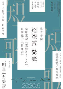 短歌　２０２６年６月号