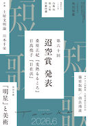 短歌　２０２６年６月号