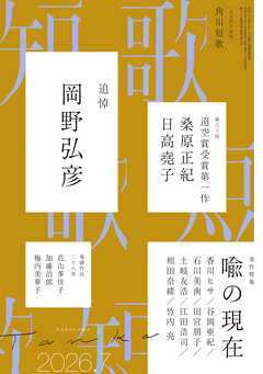 短歌　２０２６年７月号