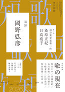 短歌　２０２６年７月号