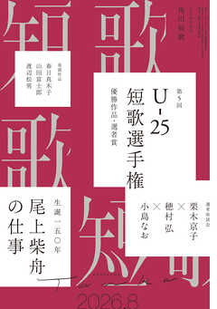 短歌　２０２６年８月号