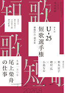 短歌　２０２６年８月号