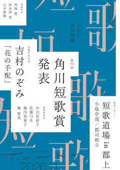 短歌　２０２６年１１月号