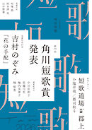 短歌　２０２６年１１月号
