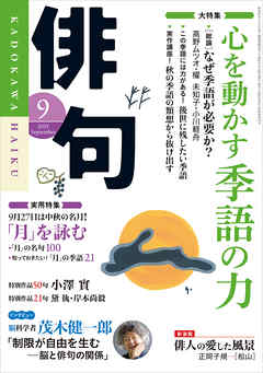 俳句　２７年９月号