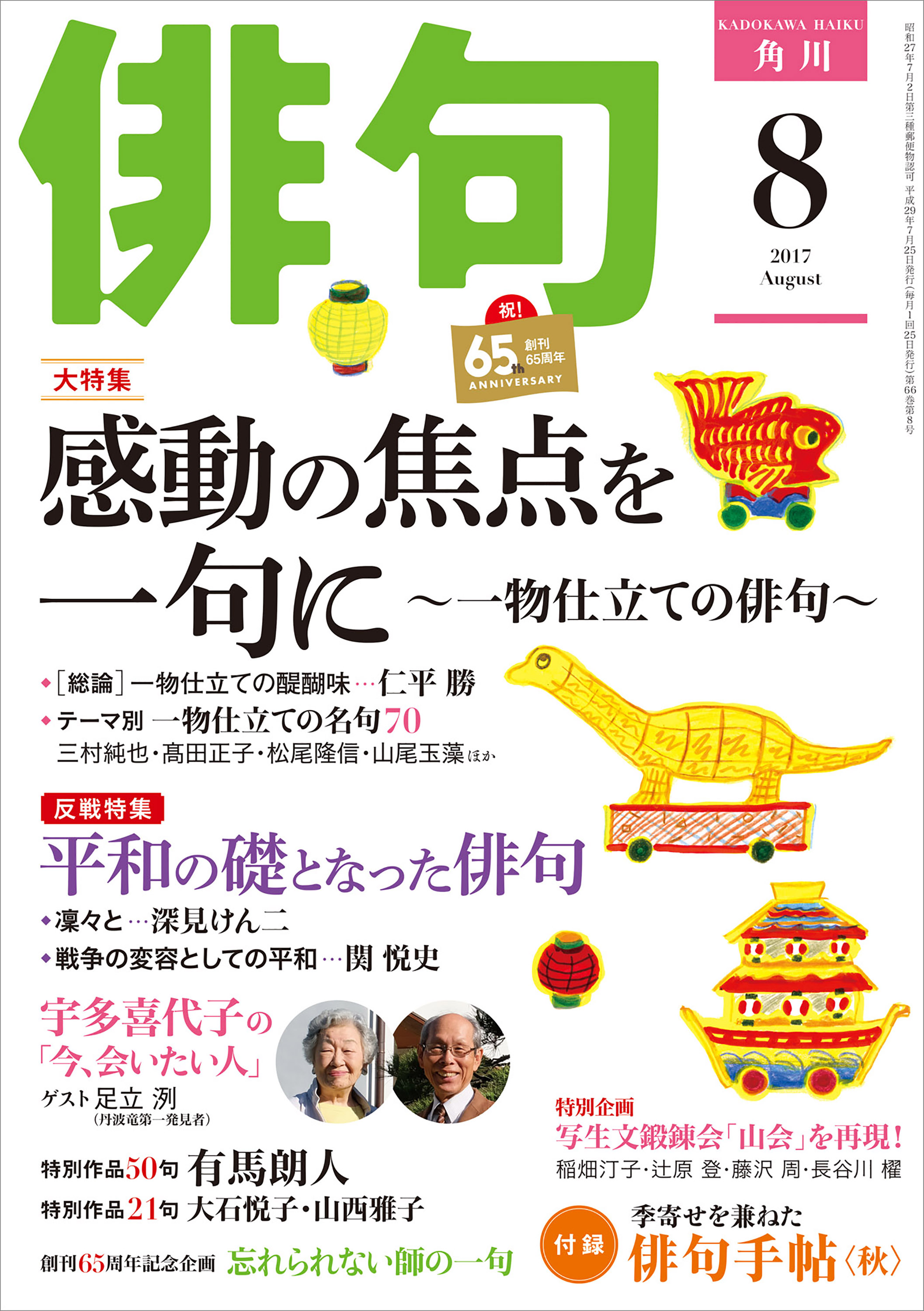 ２９年８月号　漫画・無料試し読みなら、電子書籍ストア　ブックライブ　俳句　角川文化振興財団