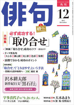 俳句　２９年１２月号