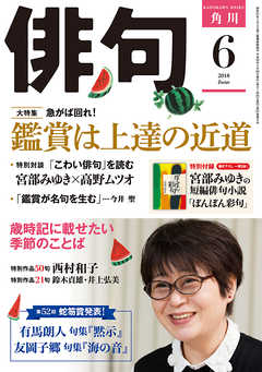 俳句　２０１８年６月号