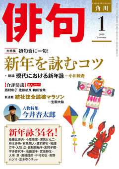 俳句　２０１９年１月号