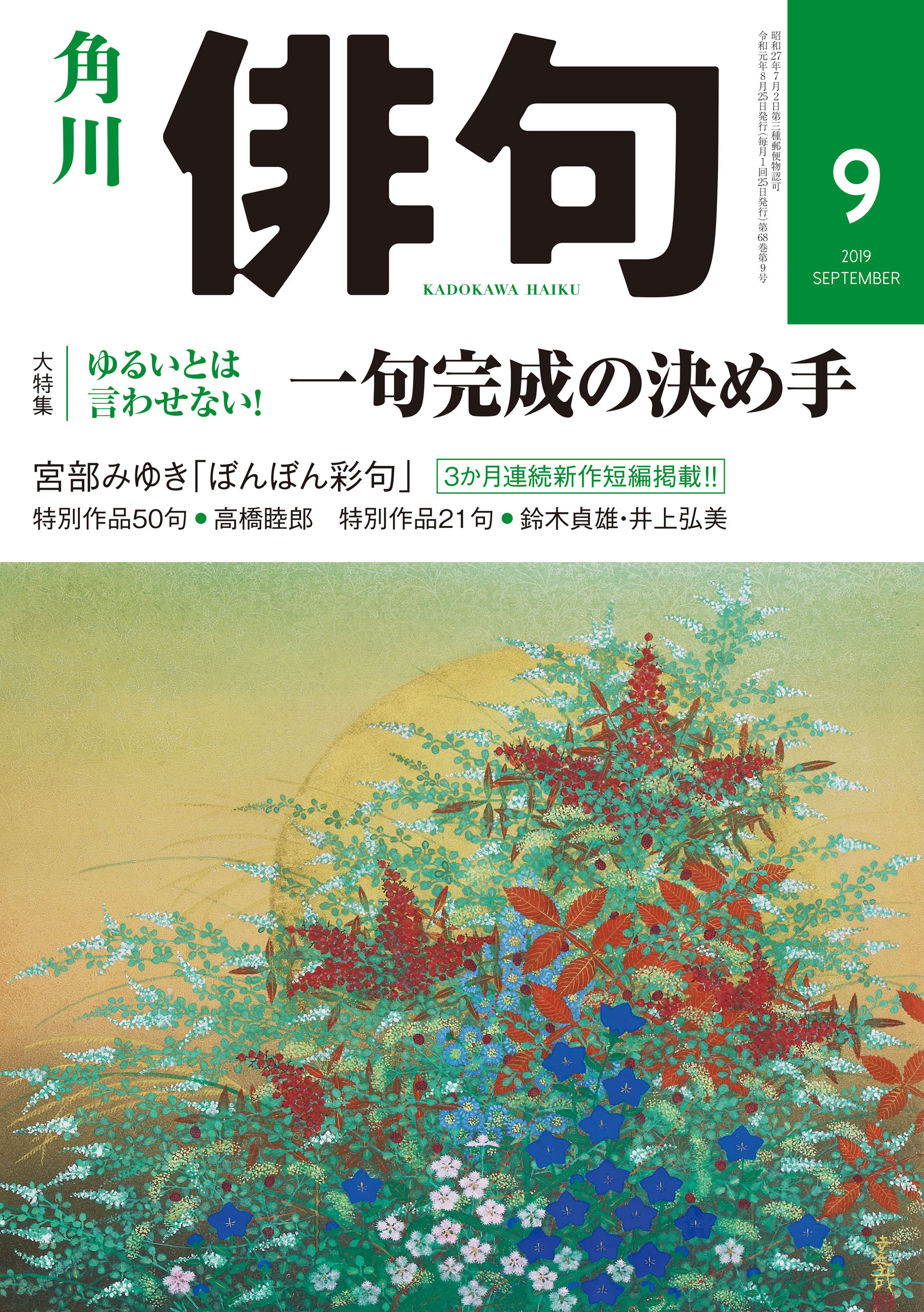 俳句 ２０１９年９月号 - 角川文化振興財団 - 漫画・無料試し読みなら