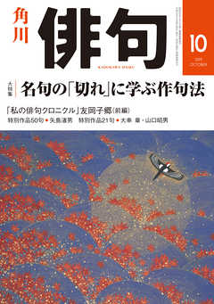 俳句　２０１９年１０月号