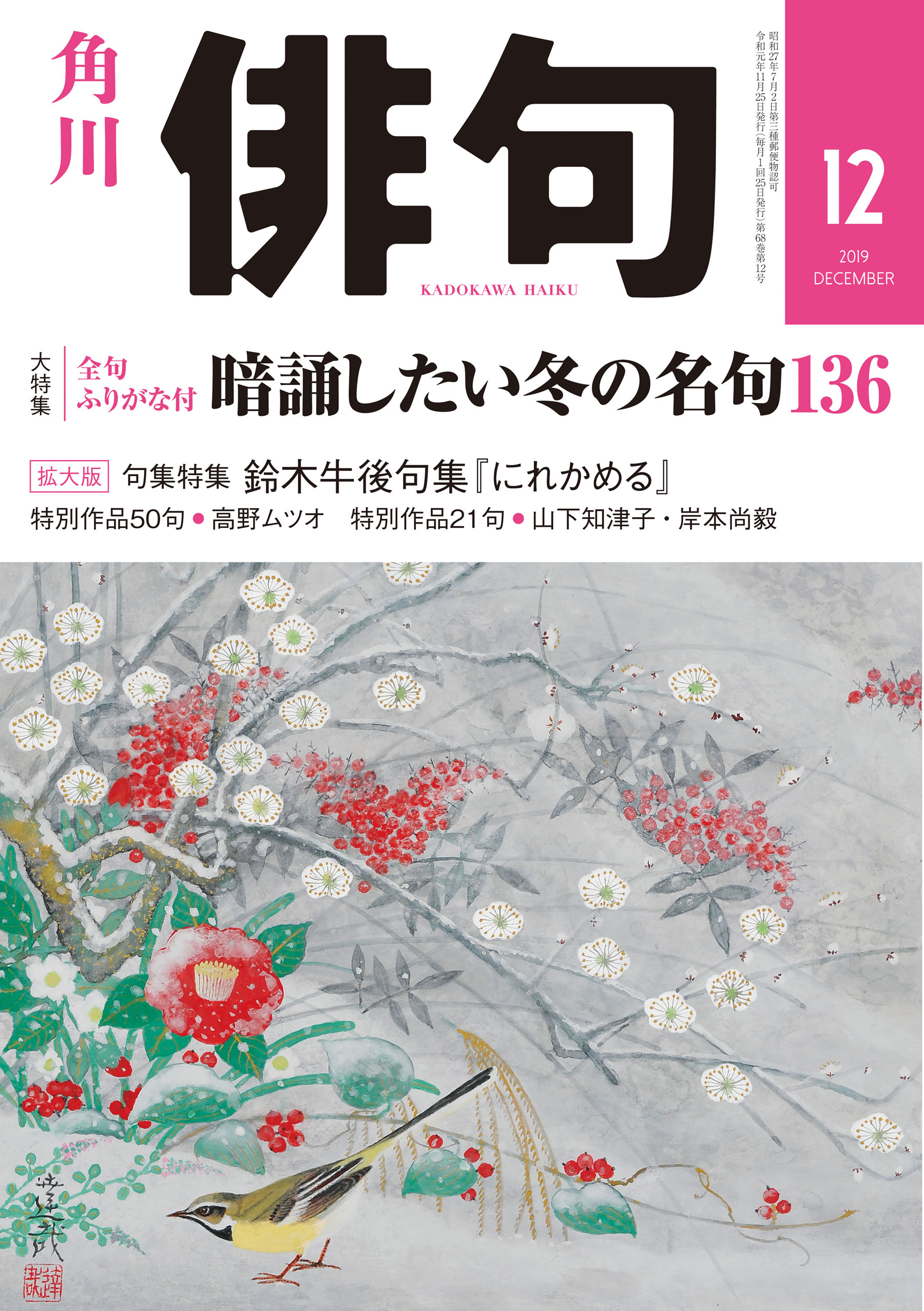 俳句 ２０１９年１２月号 - 角川文化振興財団 - 漫画・無料試し読み