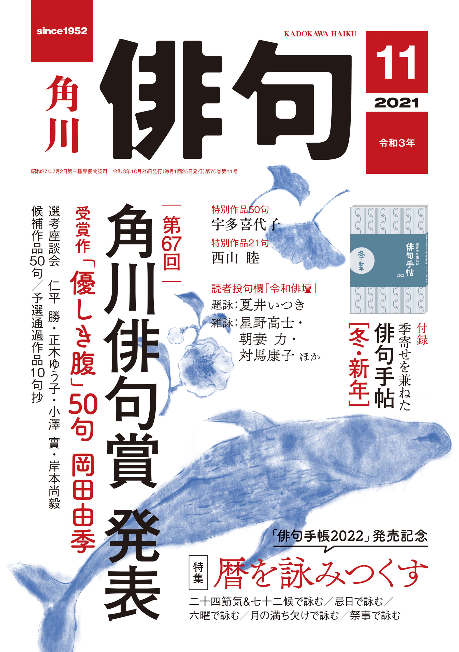 ２０２１年１１月号　俳句　ブックライブ　角川文化振興財団　漫画・無料試し読みなら、電子書籍ストア