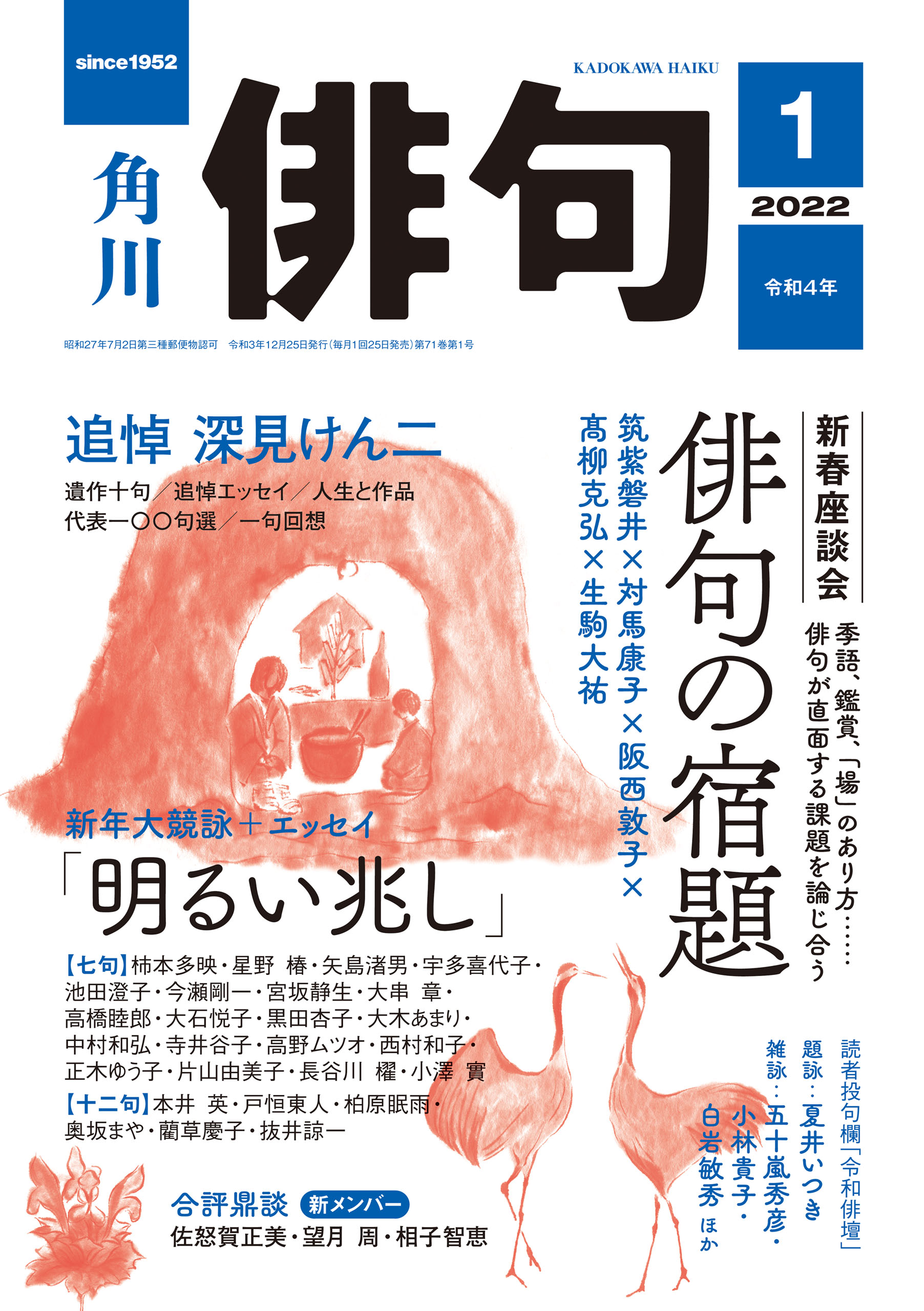 司馬遼太郎記念館会誌 創刊号 - ニュース