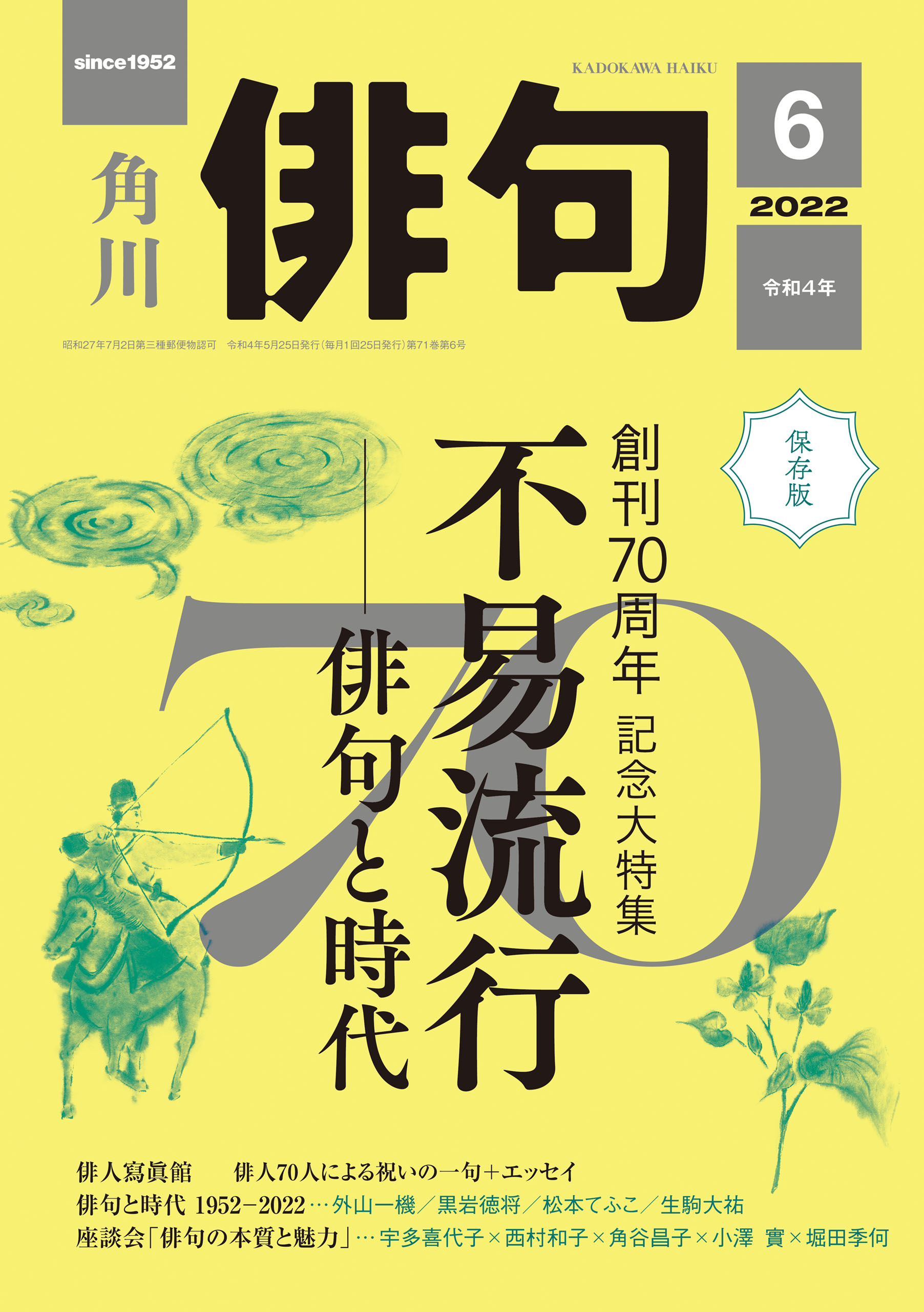 俳句 ２０２２年６月号 - 角川文化振興財団 - 漫画・ラノベ（小説