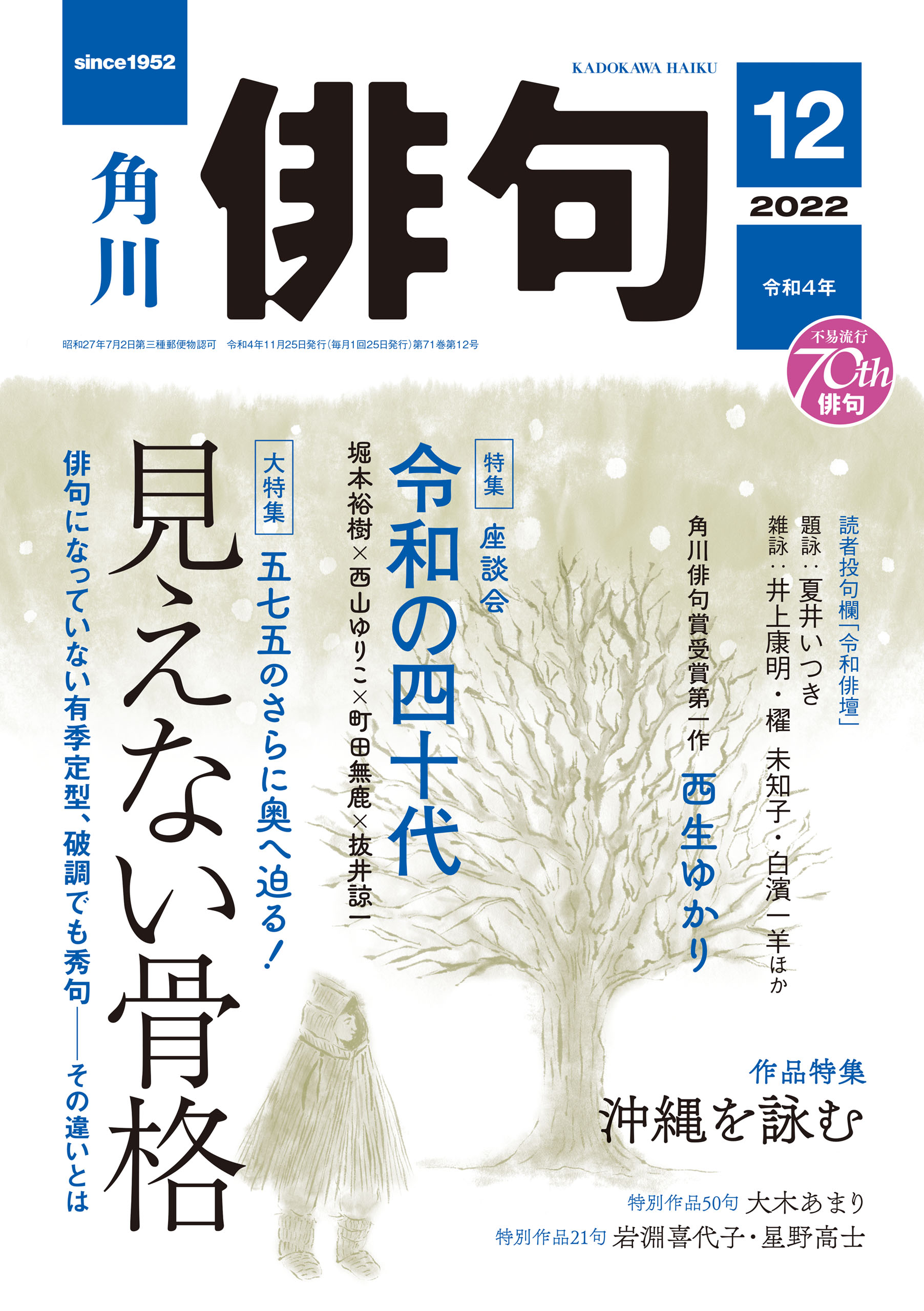 角川俳句 2022年12月から2023年3月までの４冊 通販