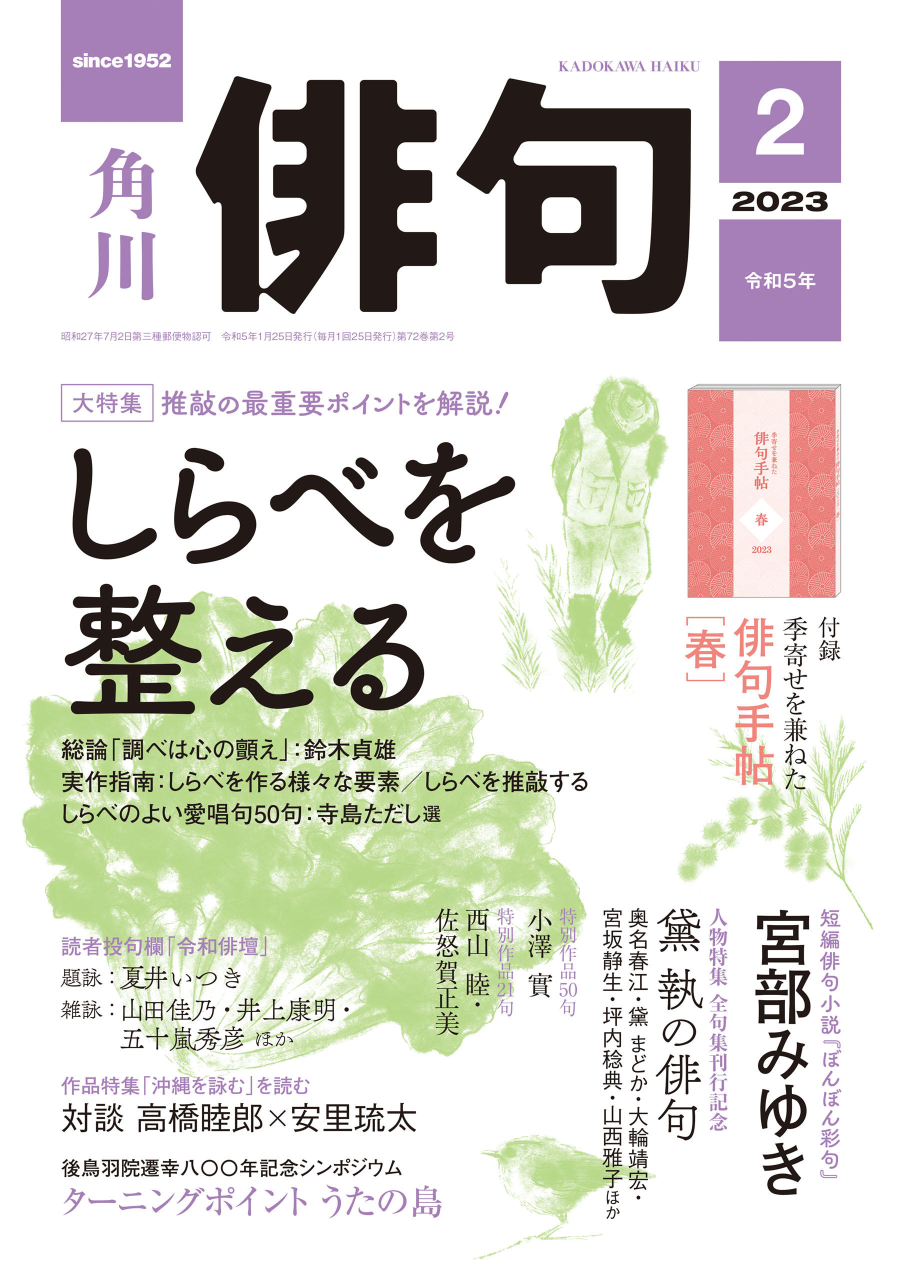 角川文化振興財団　俳句　ブックライブ　２０２３年２月号　漫画・無料試し読みなら、電子書籍ストア