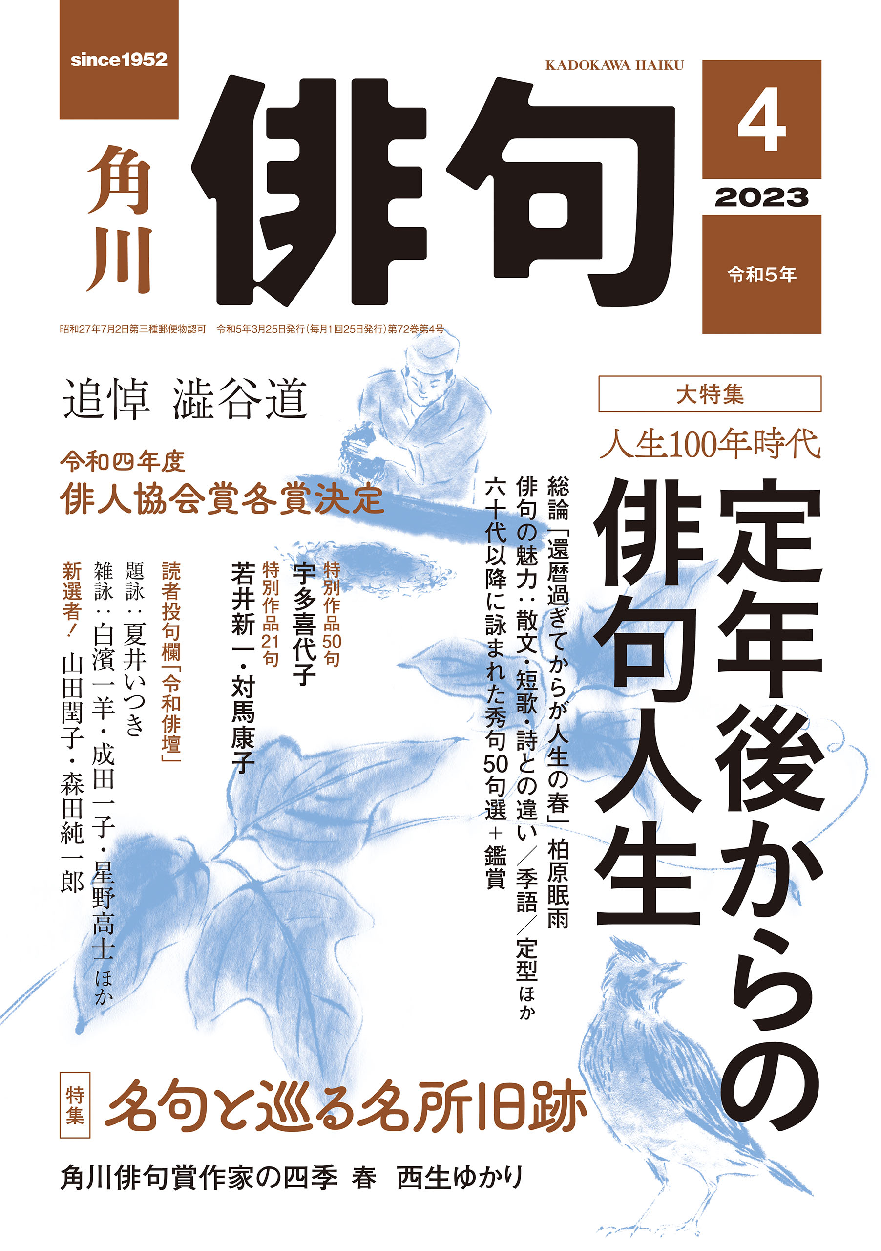 俳句 ２０２３年４月号 角川文化振興財団 漫画・無料試し読みなら、電子書籍ストア ブックライブ
