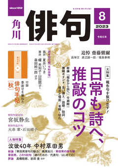 俳句　２０２３年８月号