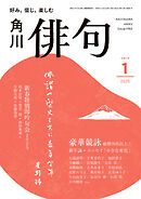 俳句　２０２５年１月号