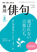 俳句　２０２５年２月号