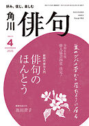 俳句　２０２５年４月号