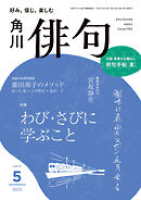 俳句　２０２５年５月号