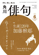 俳句　２０２５年６月号