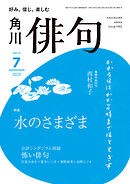 俳句　２０２５年７月号