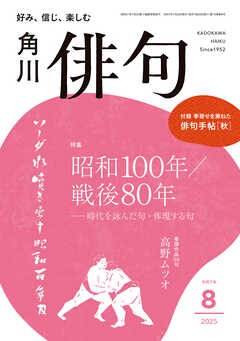 俳句　２０２５年８月号