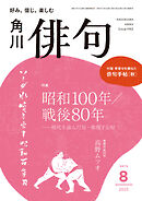 俳句　２０２５年８月号