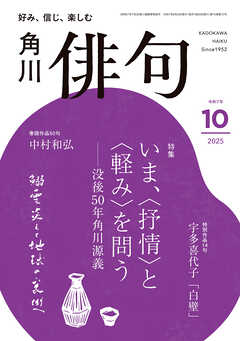俳句　２０２５年１０月号