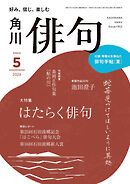 俳句　２０２６年５月号